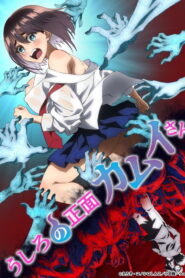 Ushiro no Shoumen Kamui-san