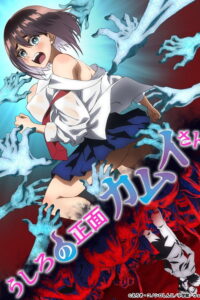 Ushiro no Shoumen Kamui-san