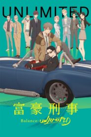 Fugou Keiji: Balance:Unlimited