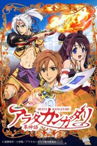 Arata Kangatari