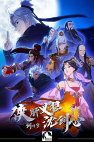 Xia Gan Yi Dan Shen Jianxin