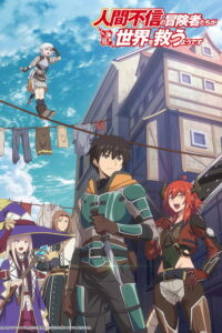 Ningen Fushin no Boukensha-tachi ga Sekai wo Sukuu you desu