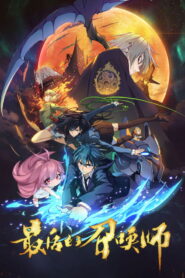 The Last Summoner