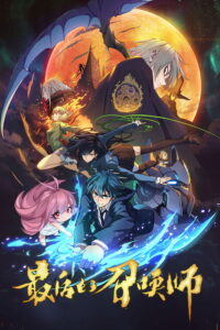 The Last Summoner