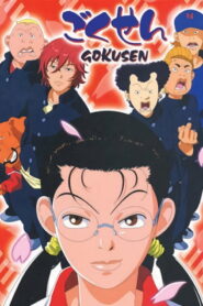 Gokusen