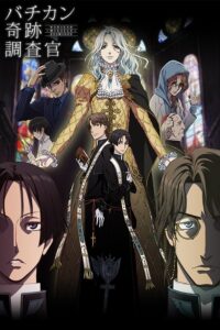 Vatican Kiseki Chousakan