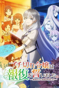 Buchigire Reijou wa Houfuku wo Chikaimashita. Madousho no Chikara de Sokoku wo Tatakitsubushimasu