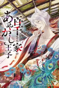 Momochi-san Chi no Ayakashi Ouji