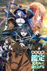 Tensei Kizoku, Kantei Skill de Nariagaru