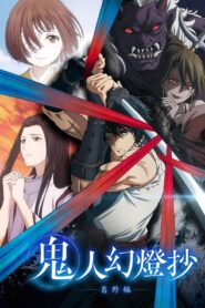 Kijin Gentoushou