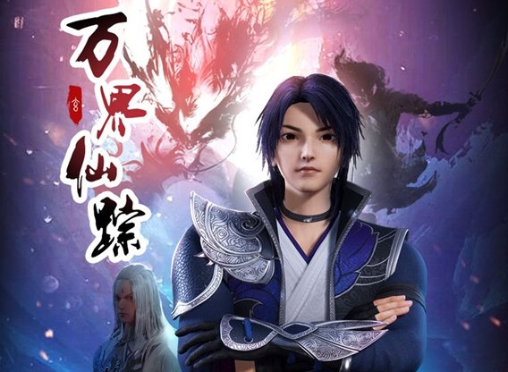 Wan Jie Xian Zong Episodio 72