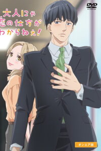 Otona nya Koi no Shikata ga Wakaranee!