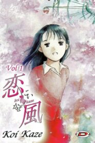 Koi Kaze