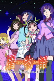 Koyomimonogatari