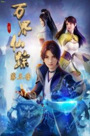 Wan Jie Xian Zong