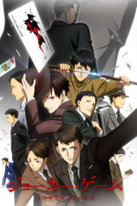 Joker Game