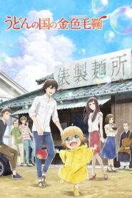 Udon No Kuni No Kiniro Kemari