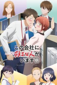 Kono Kaisha ni Suki na Hito ga Imasu