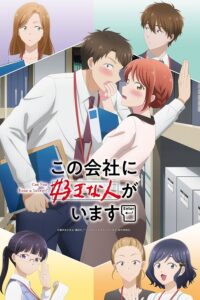 Kono Kaisha ni Suki na Hito ga Imasu