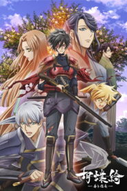 Kochouki: Wakaki Nobunaga