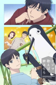 Kujima Utaeba Ie Hororo