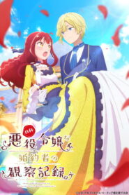 Jishou Akuyaku Reijou na Konyakusha no Kansatsu Kiroku.