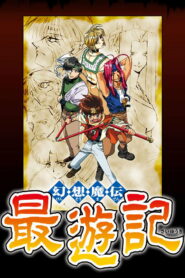 Saiyuki Reload Blast