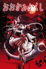 Ookami Kakushi