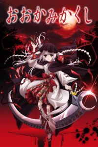 Ookami Kakushi