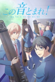 Kono Oto Tomare!