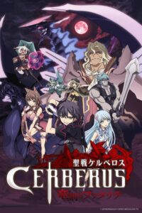 Seisen Cerberus
