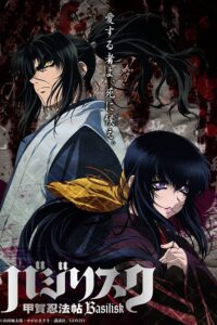 Basilisk: Ouka Ninpouchou