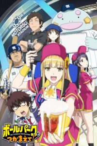 Ballpark de Tsukamaete!