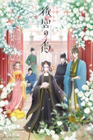 Koukyuu no Karasu