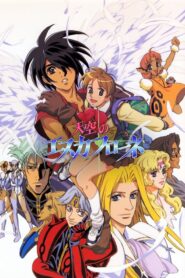 Vision Of Escaflowne