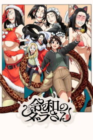 Reiwa no Dara-san