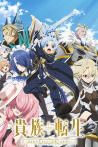 Kizoku Tensei: Megumareta Umare kara Saikyou no Chikara wo Eru