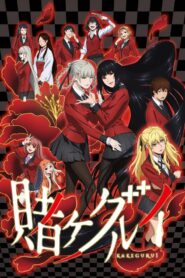 Kakegurui