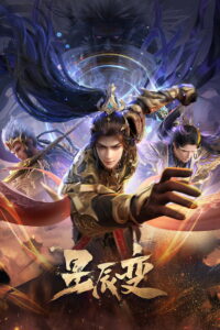 Xing Chen Bian (Legend of Immortal)