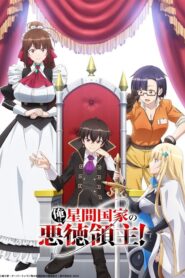 Ore wa Seikan Kokka no Akutoku Ryoushu!