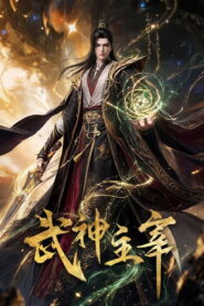 Martial Master (Wu Shen Zhu Zai)