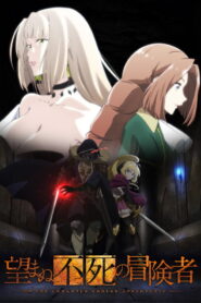 Nozomanu Fushi no Boukensha