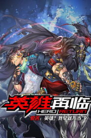 Yingxiong Zai Lin Hero Return