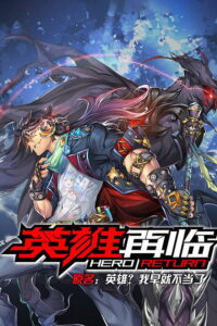 Yingxiong Zai Lin Hero Return