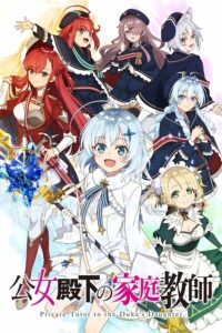 Koujo Denka no Katei Kyoushi