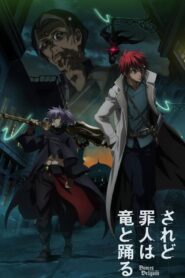 Saredo Tsumibito wa Ryuu to Odoru