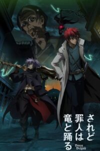 Saredo Tsumibito wa Ryuu to Odoru