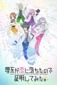 Rikei ga Koi ni Ochita no de Shoumeishitemita.