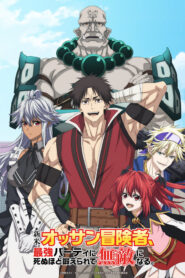 Shinmai Ossan Boukensha, Saikyou Party ni Shinu hodo Kitaerarete Muteki ni Naru.