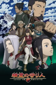 Seirei No Moribito